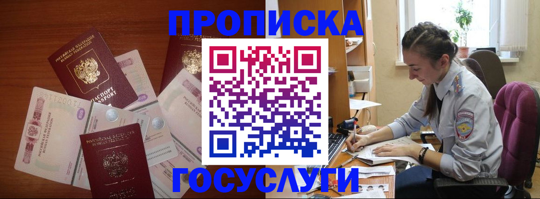 прописка в Каменск-Уральске